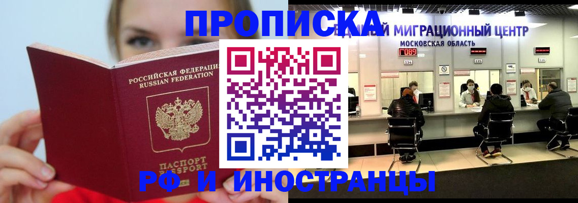 прописка иностранных граждан в Сорочинске