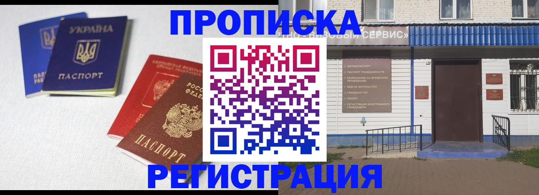 прописка ребенка в Сорочинске