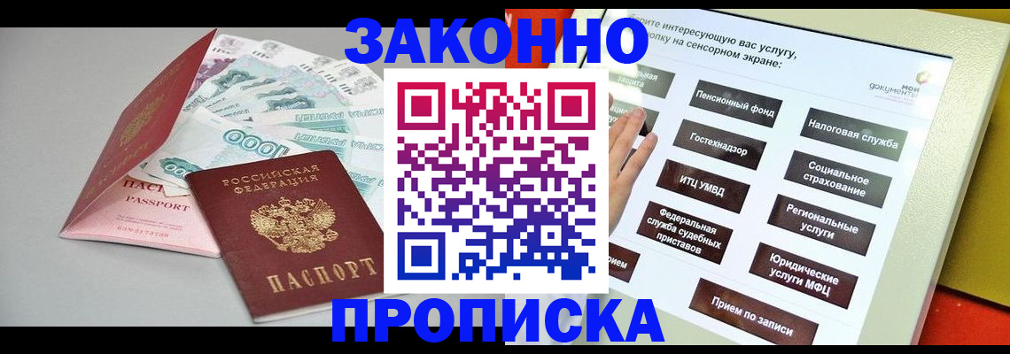 временная регистрация для школы в Сорочинске